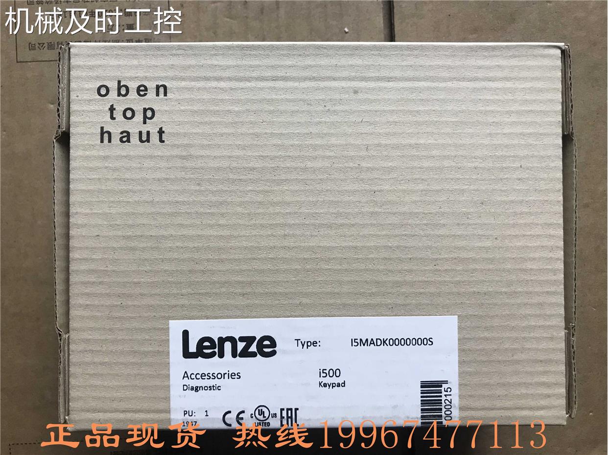 机械及时工控全新Lenze伦茨I550/I500变频器操作面板 I5MADK00000