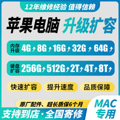 Macbook苹果笔记本air M1M2M3 miniM4 pro max加升级内存硬盘扩容