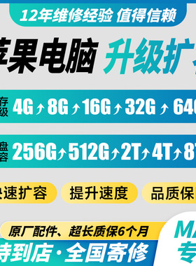 Macbook苹果笔记本air M1M2M3 miniM4 pro max加升级内存硬盘扩容