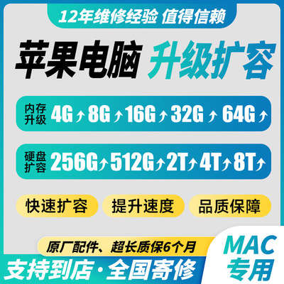 苹果笔记本内存升级硬盘扩容寄修