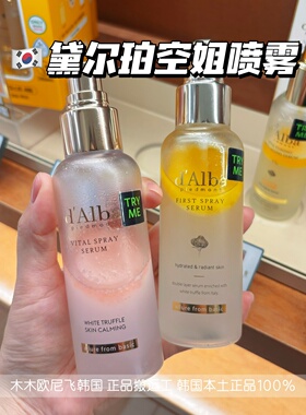 韩国黛尔珀空姐喷雾补水提亮妆前