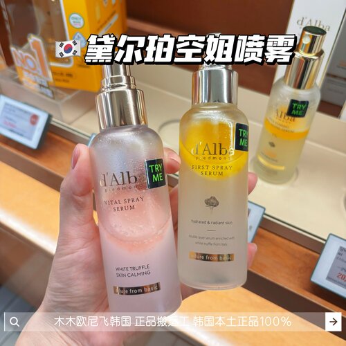 韩国黛尔珀空姐喷雾补水提亮妆前