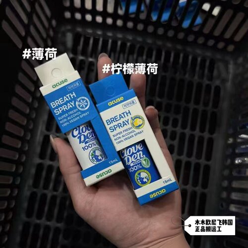 韩国本土Cloveden薄荷口喷除口臭
