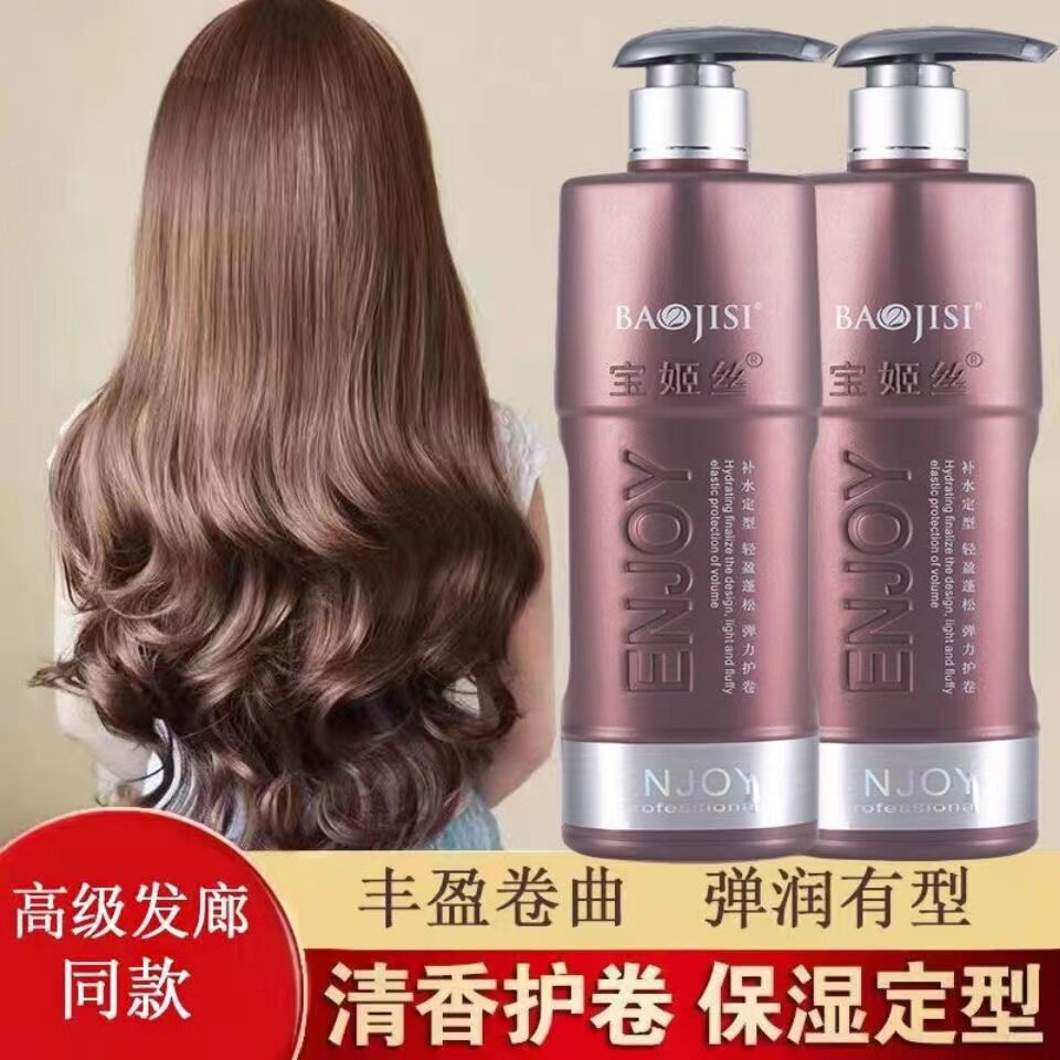 宝姬丝弹力素保湿护卷软定型