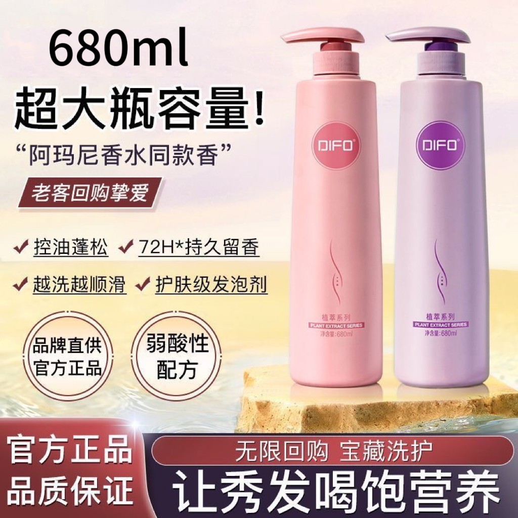 difo笛梵洗发水家庭装洗护套装亮泽保湿控油去屑女改善毛躁护发素