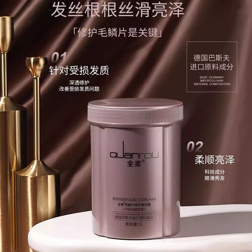 全柔毛鳞片修护精华霜发膜