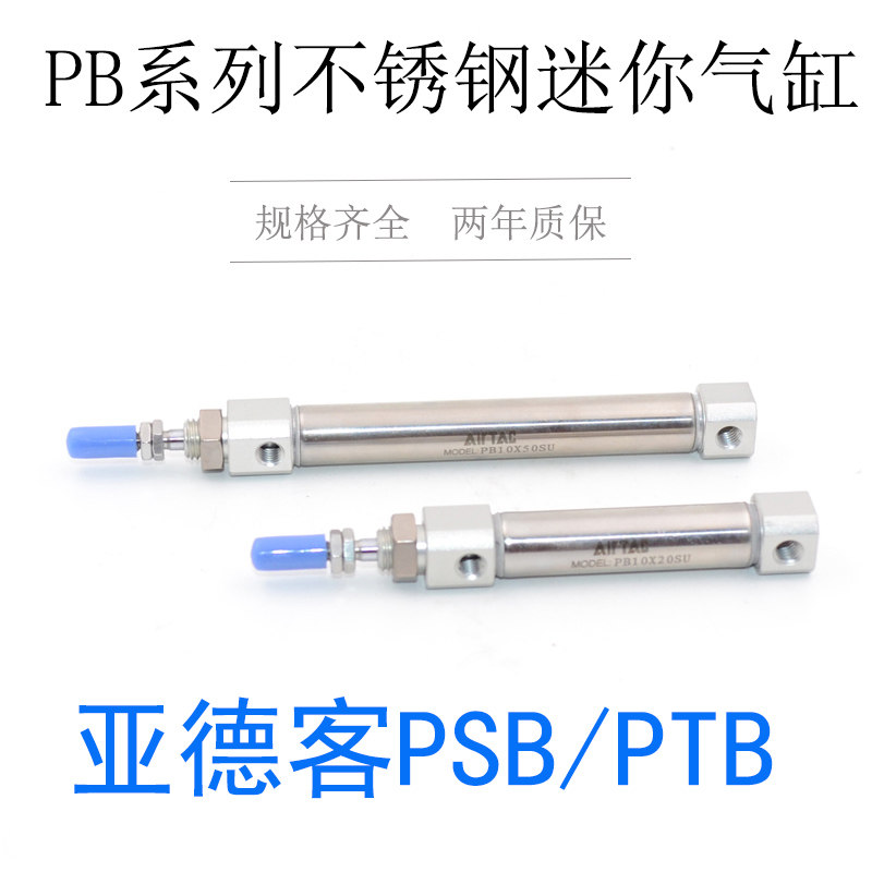 亚德客单动笔形气缸PTB16压出引入型PSB16x5X10X20X25X50SR-SU-CB