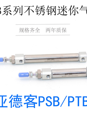 亚德客单动笔形气缸PTB16压出引入型PSB16x5X10X20X25X50SR-SU-CB