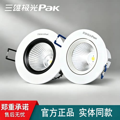 三雄极光星晨led射灯COB天花灯6W