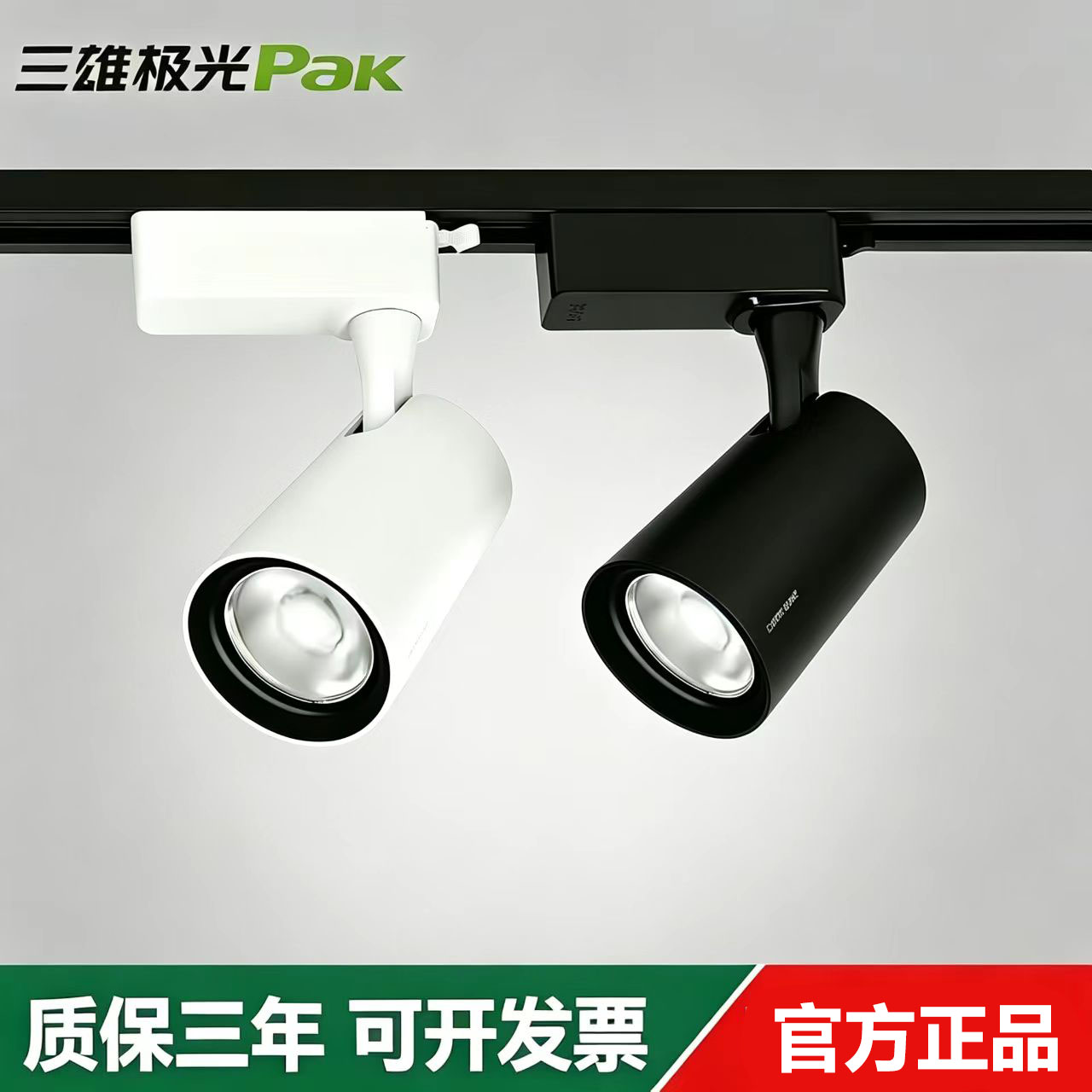 三雄极光led轨道射灯星际28W35W图片