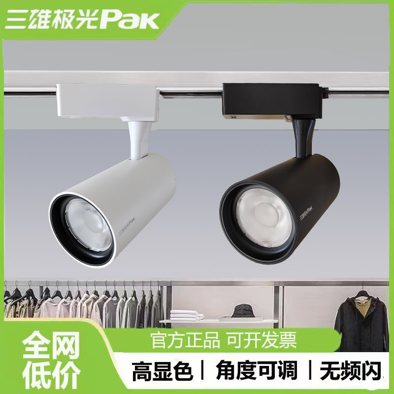 三雄极光led导轨灯28W35W轨道灯