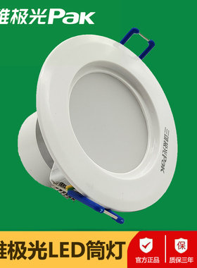 三雄极光星际led筒灯嵌入式天花筒灯5W开孔7.5客厅过道筒灯12W15W