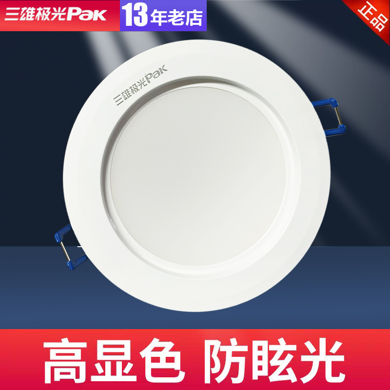 三雄极光led筒灯12W15W高亮防眩