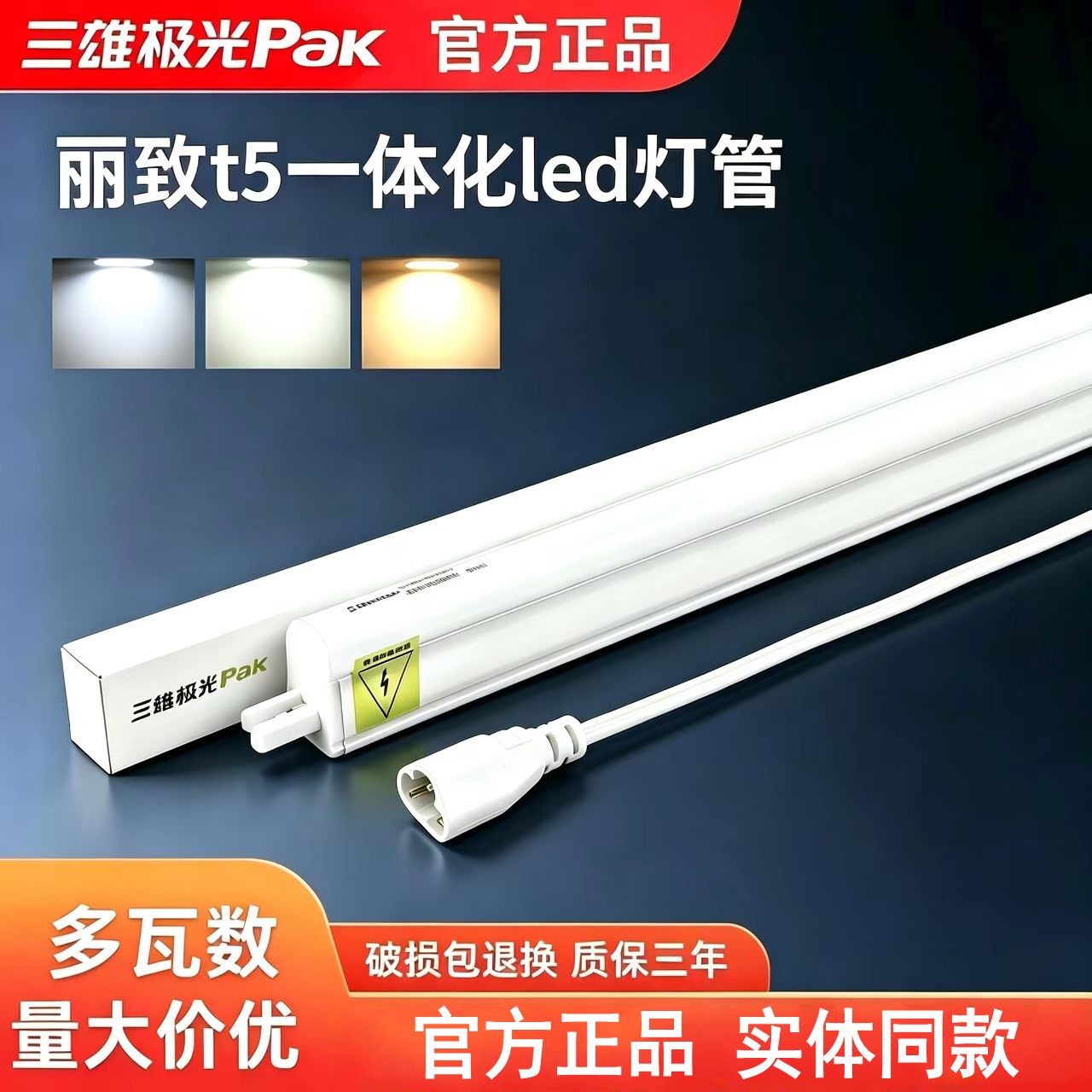 三雄极光t5灯管丽致一体化支架led藏光灯带长条灯全套1.2米日光灯