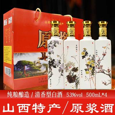 白酒53度整箱4瓶礼盒装原浆酒