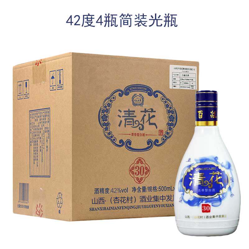 山西汾阳特产53度小兰清花原浆酒500MLX4瓶清香型白酒整箱粮食