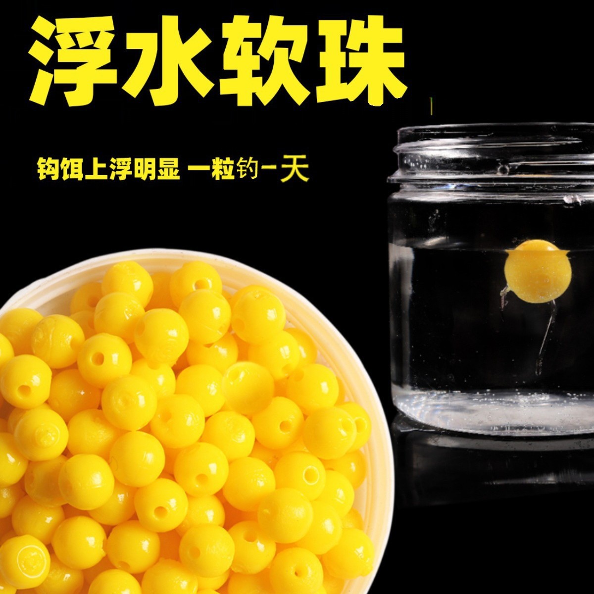 浮水珠珠钓鱼浮珠圆球野钓黑坑微离底大浮力反底鱼饵青鱼鲤鲫草鱼