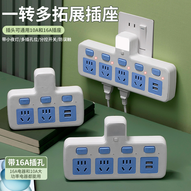多功能插座转换器无线扩展插排USB夜灯多孔位插电板家用排插面板