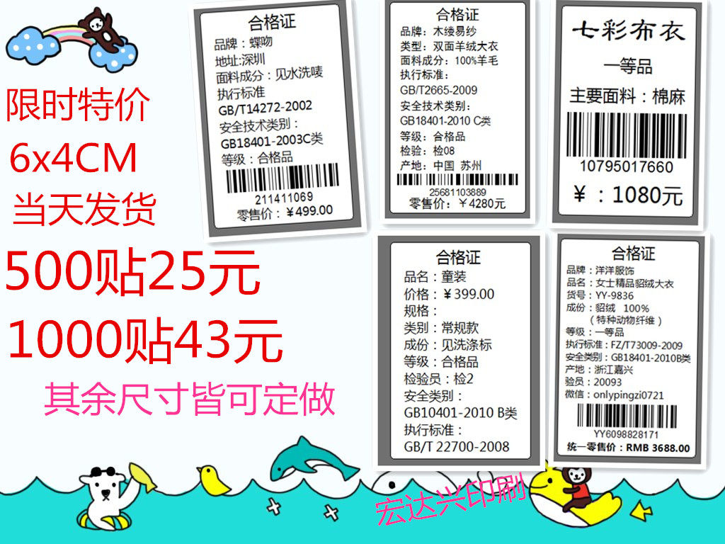 合格证不干胶成份说明价格二维码条形码尺码服装吊牌衣服标签贴纸