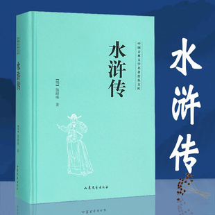 原著原版 阅读六100回无删减 全集书籍青少青少年初中学生小学生版 正版 精装 水浒传 初中生白话文文言文九年级五推荐 完整版