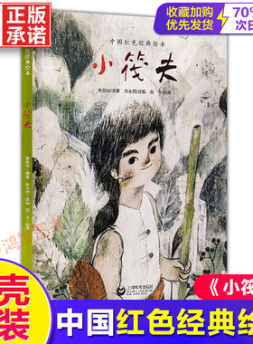 红色经典故事连环画故事 小筏夫 崔前光著 地道战地雷战小兵张嘎雨来小武工队员等爱国主义书籍少儿童书学生教育类课外读物精装版