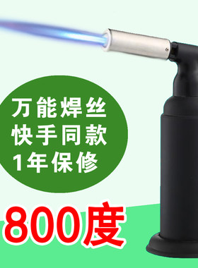 便携式焊枪高温火机焊喷火枪冷风焊枪家用气焊机小型万能焊接工具