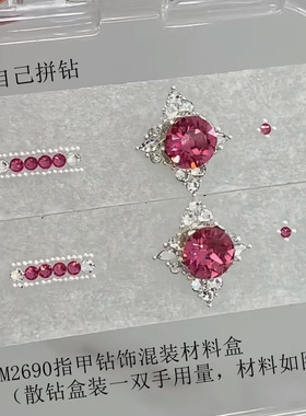 K9美甲钻材料包ins风闪钻亮钻轻奢diy仿华子歪心爆闪美甲浅粉饰品