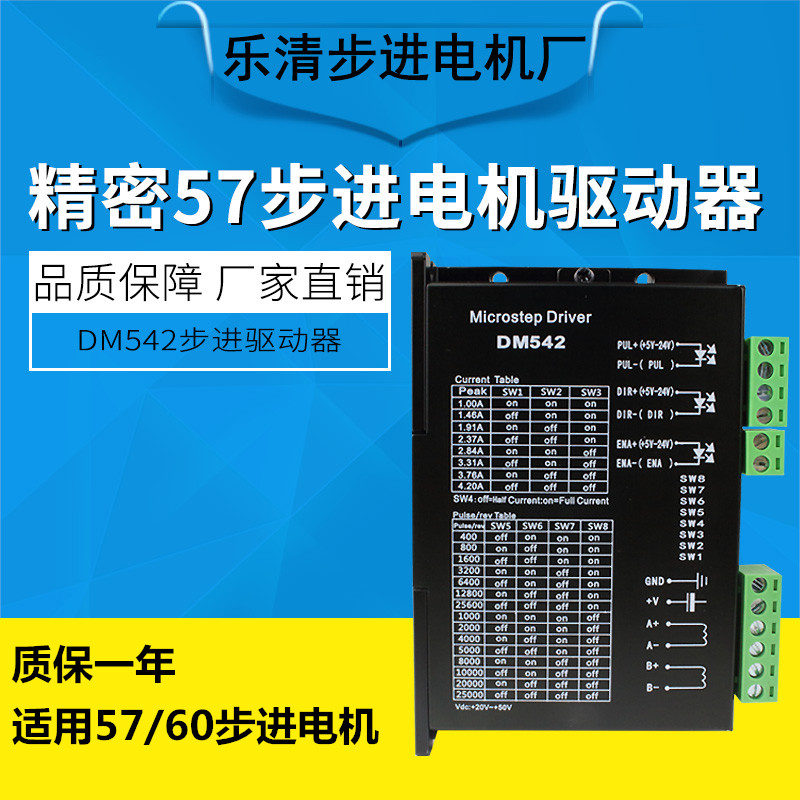 86/57/42步进电机驱动器dm542电流4.2a 128细分 电压最大48v 电子元器件市场 步进电机 原图主图