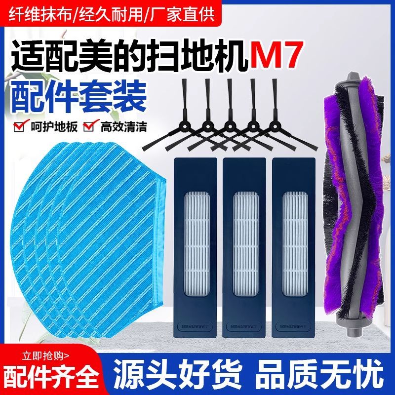 适配美的M7扫地机器人i10配件M71CN滚刷拖布抹布清洁布毛边刷滤网图片