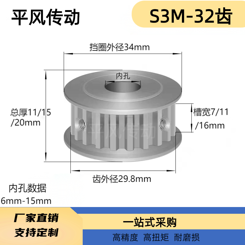 S3M32齿 两面平同步轮 槽宽11 AF型 同步皮带轮32S3M100-A-P5-18