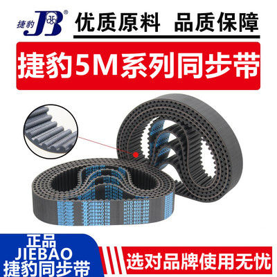 HTD5M橡胶同步带 5M850 5M855 5M860 5M870 齿型环形皮带