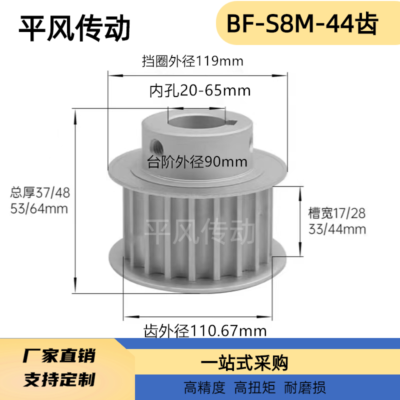 定制S8M44齿同步轮凸台槽宽33/44BF型同步皮带轮齿轮铝44S8M300-B