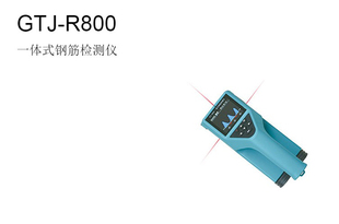 北京高铁建GTJ 钢筋检测仪钢筋位置测定仪保护层厚度仪 R800一体式