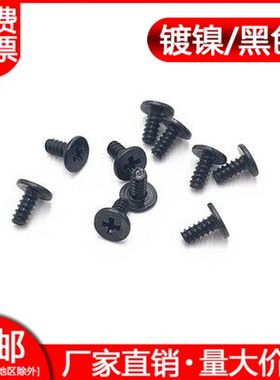 大平头十字槽平尾自j攻螺丝CB薄头扁头电子小螺丝钉M1.4 M1.7 M2