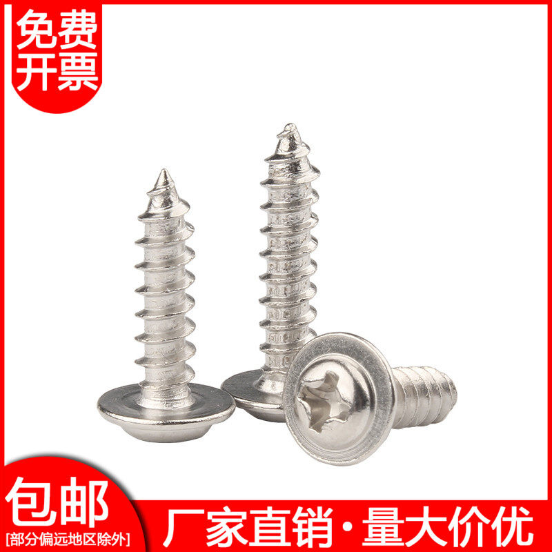 镀镍十字圆头带垫自攻螺丝PWA