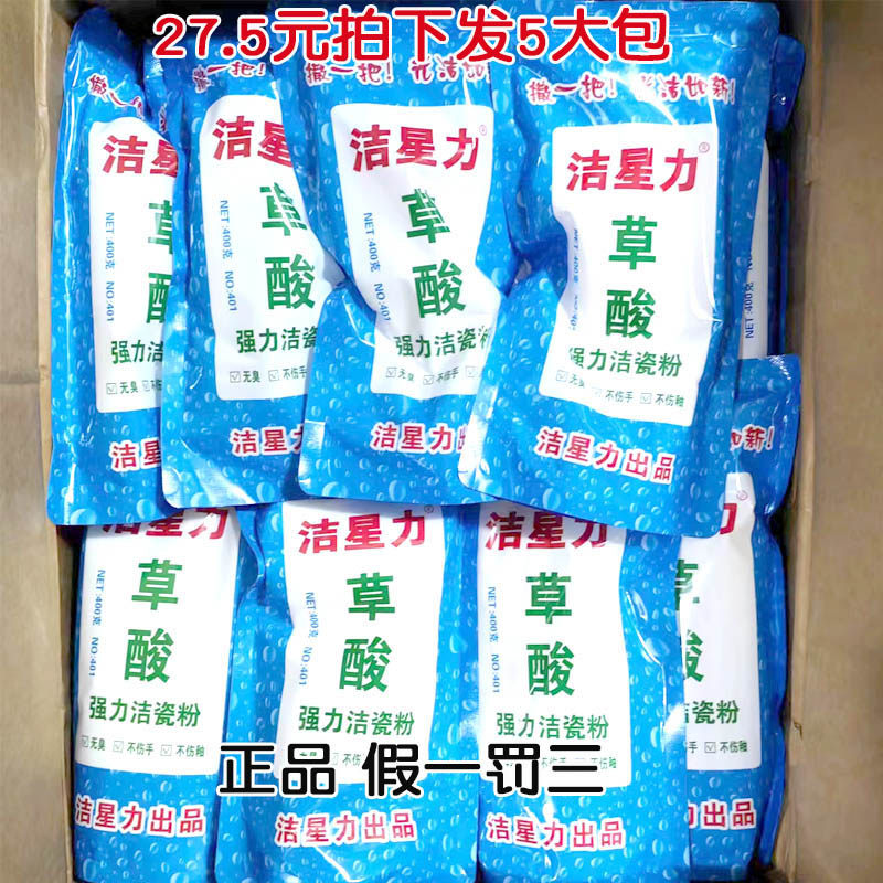 洁星力草酸粉清洁厕所瓷砖水泥卫生间地板清洗剂去污家除垢洁瓷粉图片