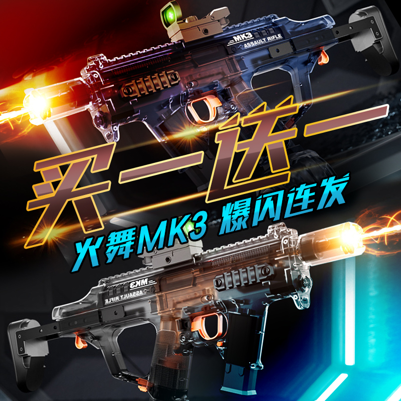2025新款电动水枪火舞MK3脉冲爆闪连发滋水枪儿童玩具喷水黑科技