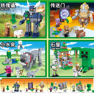 2026新款我的世界积木铁傀儡传送门泉水石屋拼装玩具男孩益智礼物