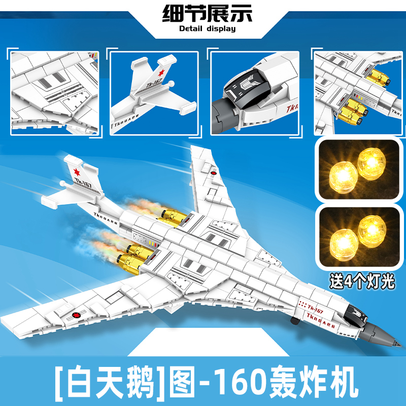 白天鹅TU-160空天轰炸机歼20苏27战斗机飞机积木拼装玩具军事模型