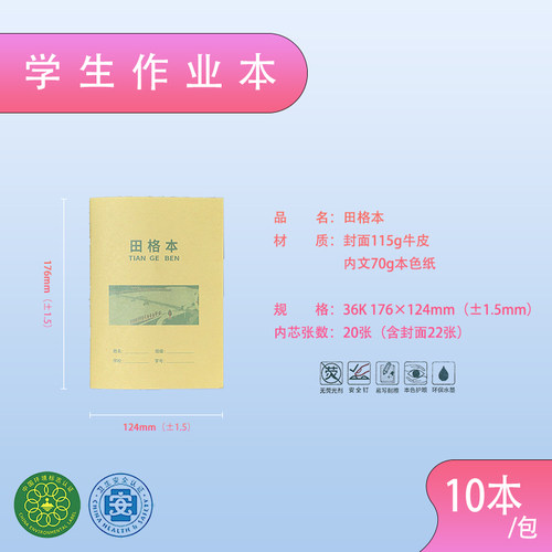 36K小田格生字拼音作文造句练习