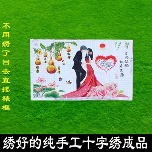 绣好 纯手工十字绣成品幸福约定五福临门结婚喜庆挂画不带框R094