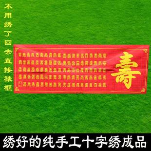 绣好 送老人贺寿送礼挂画不带框Z005 纯手工十字绣成品百寿图横版