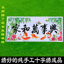 绣好 不带框J009 纯手工刺绣十字绣成品家和万事兴五福临门竹子版