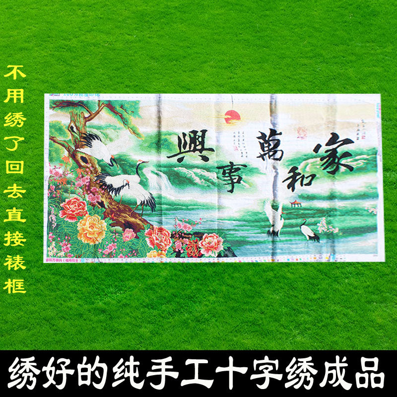 绣好的纯手工十字绣成品家和万事兴福寿双全山水客厅画不带框J030