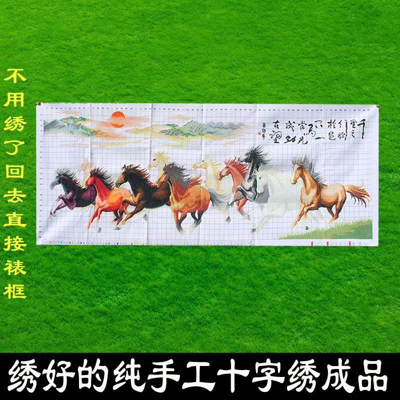 绣好的纯手工十字绣成品马到成功八骏奔腾大幅装饰挂画不带框D009,居家布艺,十字绣成品,淘宝优惠券,粉丝福利购,淘宝优惠卷