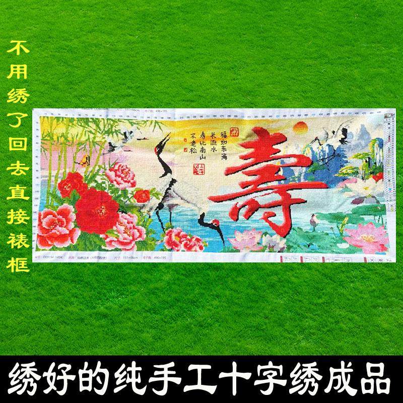 绣好的纯手工十字绣成品福如东海寿比南山仙鹤贺寿图不带框Z135,居家布艺,十字绣成品,淘宝优惠券,粉丝福利购,淘宝优惠卷
