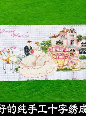 绣好的纯手工十字绣成品甜蜜婚礼幸福约定喜庆结婚挂画不带框R032