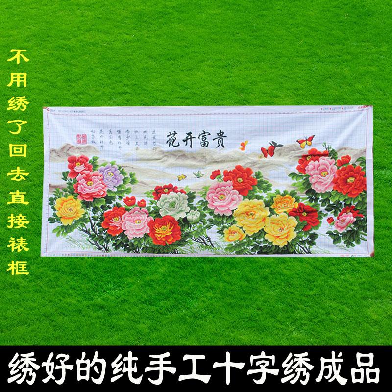 绣好的纯手工十字绣成品花开富贵牡丹花客厅办公室挂画不带框H005