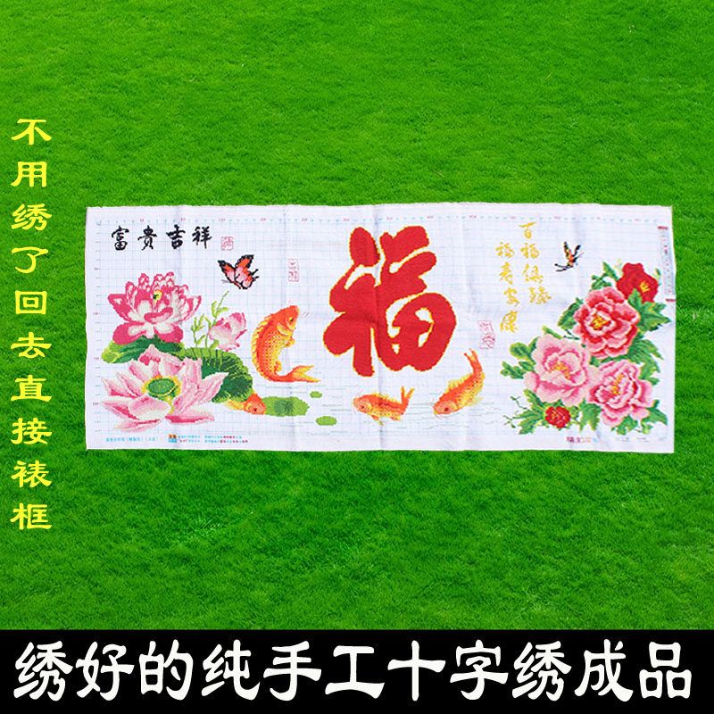 绣好的纯手工十字绣成品富贵吉祥福字招财鲤鱼客厅挂画不带框Z075,居家布艺,十字绣成品,淘宝优惠券,粉丝福利购,淘宝优惠卷