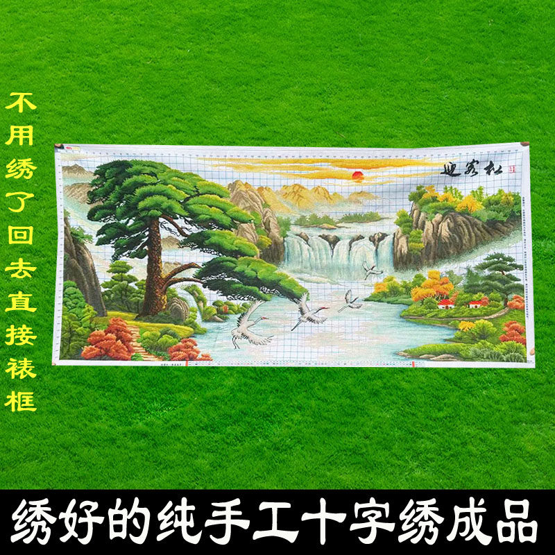 绣好的纯手工十字绣成品迎客松鹤寿延年山水风景客厅画不带框F024